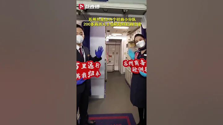 争分夺秒！ 苏州赴欧经贸团一下飞机就去抢订单 - 天天要闻