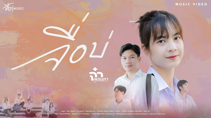 จื่อบ่ (ຈື່ບໍ່) - จ๋า พรนภา [COVER VERSION] l Original : ก้านตอง ทุ่งเงิน