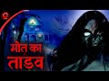 Maut ka tandav  hindi horror stories  scary stories  maha cartoon tv adventure