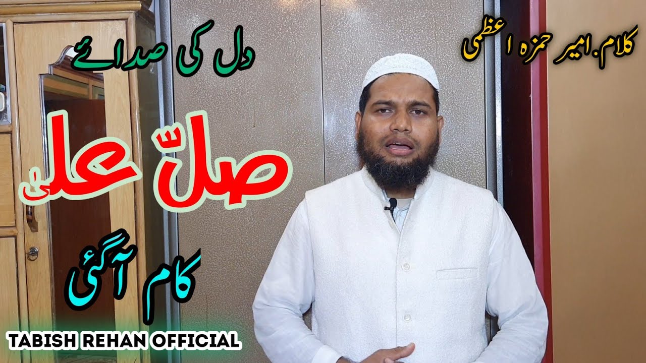 Tabish Rehan Naat  dil ki sada e salle ala kaam aa gayi  tabish rehan official