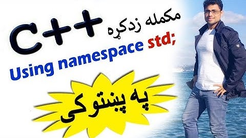 c++ tutorial in pashto # 56 using namespace std;