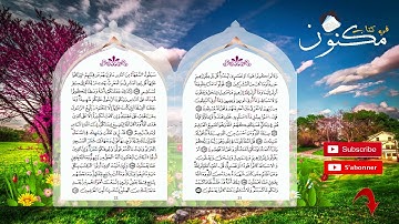 سورة البقرة: حفظ بالتكرار من الآية 135 إلى الآية 137 بصوت ماهر المعيقلي