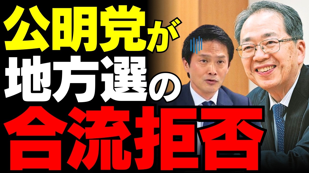 【完全崩壊】立憲民主党を使い捨てて統一地方選は独自路線の公明党ｗ 議席だけ奪って逃げ出す選挙互助会の悲惨な末路【政治考察・解説】
