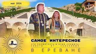 Армения Герард,симфония камней, Гарни с кавказкой пленницей (2 серия)
