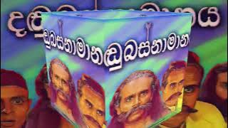 Dadubasnamanaya theam song karaoke