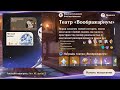 Genshin Impact - Театр "Воображариум" ЛУННЫЙ РЕЖИМ (6.0) - Октябрь 2025 (Гидро, Гео, Электро)