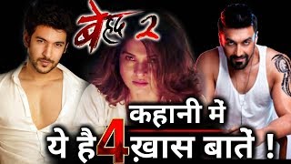 Beyhadh 2’s STORY will have these 4 interesting things !