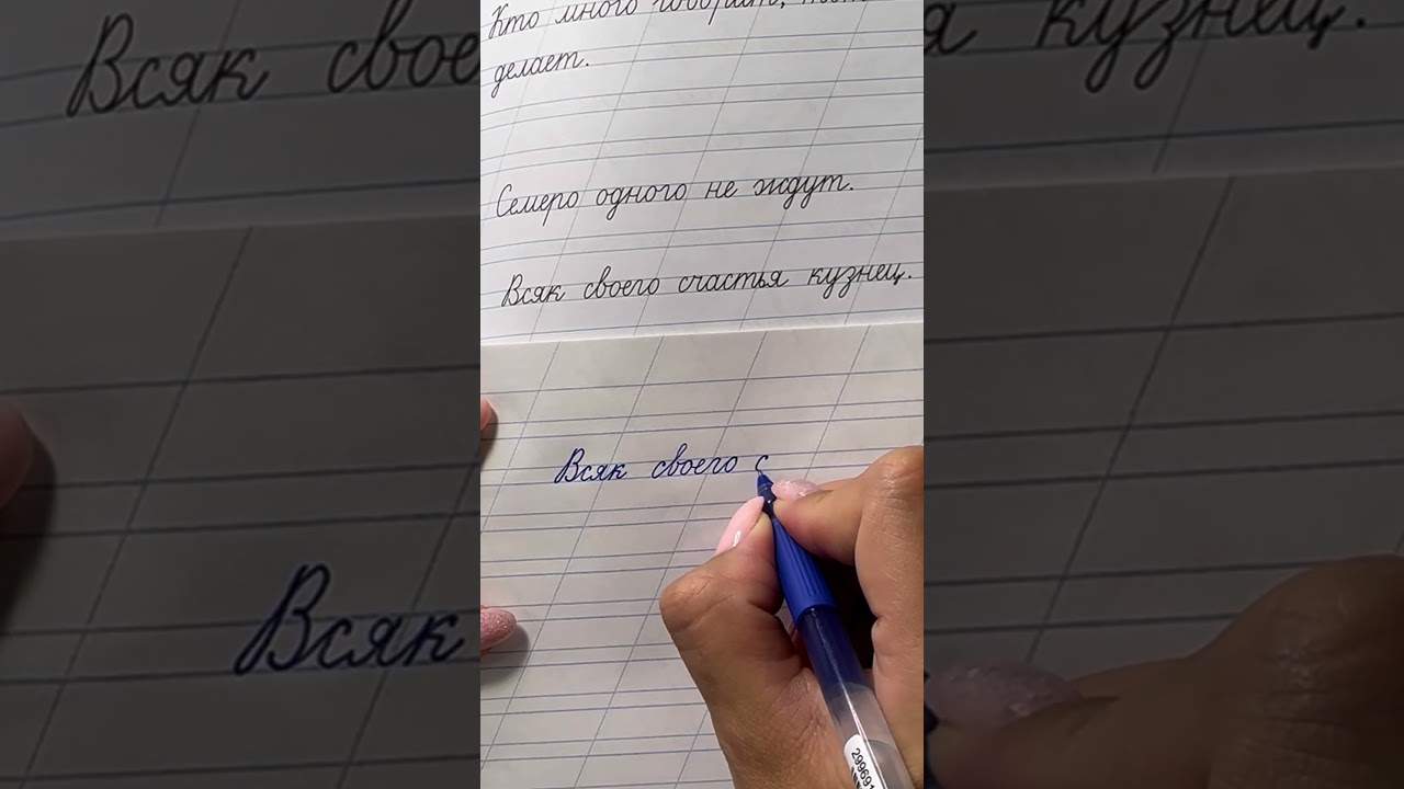 449059906 Артикул на прописи #чистописание#почерк#коррекцияпочерка#красивыйпочерк