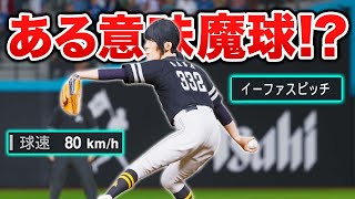 MAX80キロの投手がイーファスピッチを覚えたら魔球に!?  球速80キロの投手がクローザーを目指す物語#6【プロスピ2025】【アカgames】