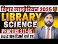 Bihar Librarian 2025 | Full Library Science MCQ Guide in One Video | Must Watch for Aspirants