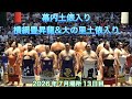 4K 幕内土俵入り 横綱豊昇龍&大の里土俵入り【大相撲令和8年7月場所】13日目【SUMO JUL DAY13】2026/07/24 名古屋場所