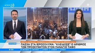 Πάσχα στα Ιεροσόλυμα: «Κλείδωσε» ο αριθμός των προσκυνητών στον Πανάγιο Τάφο | ACTION 24