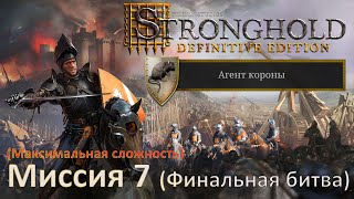 : Stronghold DE:    ( 7)  