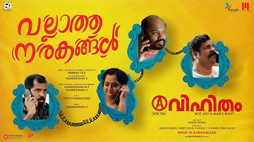 Vallatha Naragangal - Video Song | Avihitham | Senna Hegde | Sreerag Saji | Harikrishnan U