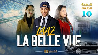 البطحة الجزء 2 | الحلقة  10 | el batha saison 2 | episode 10 | la belle vue