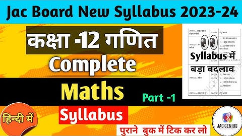 Class 12th Maths Syllabus 2023-2024 | Maths deleted Syllabus class 12 2023-24 | Class 12 Maths -1