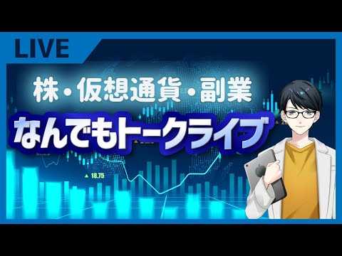 【投資】ボラティリティの高い株を見るライブ！+新しいメディア買いました！【副業】