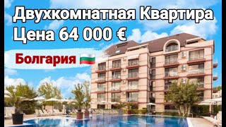 Недвижимость в Болгарии. 2-к Квартира на Солнечном Берегу, Tarsis Цена 64 000 €