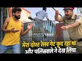 👉 मेरा दोस्त रेलवे गेट कूद रहा था 😱 और पुलिसवाले ने देख लिया | बड़ा कांड हो गया