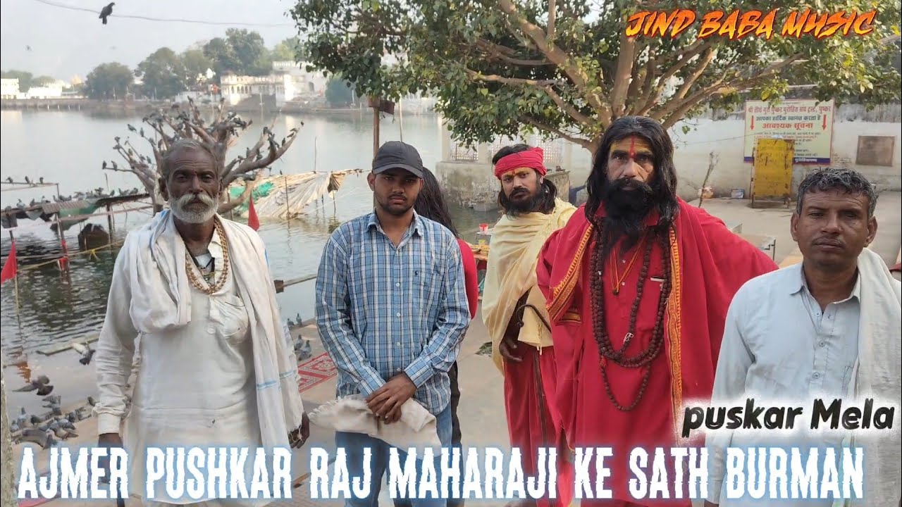 📍 Ajmer 👉Puskar Mela me परम पिता ब्रह्म जी दर्शन 🙏🙏 मेले में आंनद लेते गुरु देव और शिष्य 2025