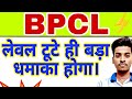 BPCL share latest news today | BPCL share price today | BPCL share big news | BPCL share 19 Feb 💥