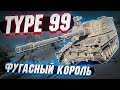 Type 99 - НОВЫЙ Фугасный КОРОЛЬ в War Thunder