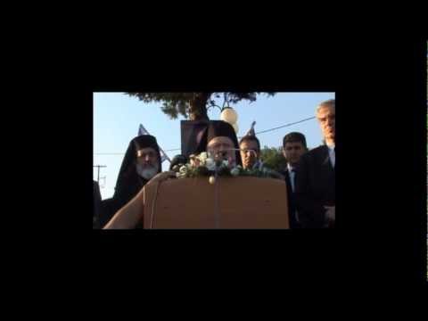 Υποδοχή Οικουμενικού Πατριάρχη