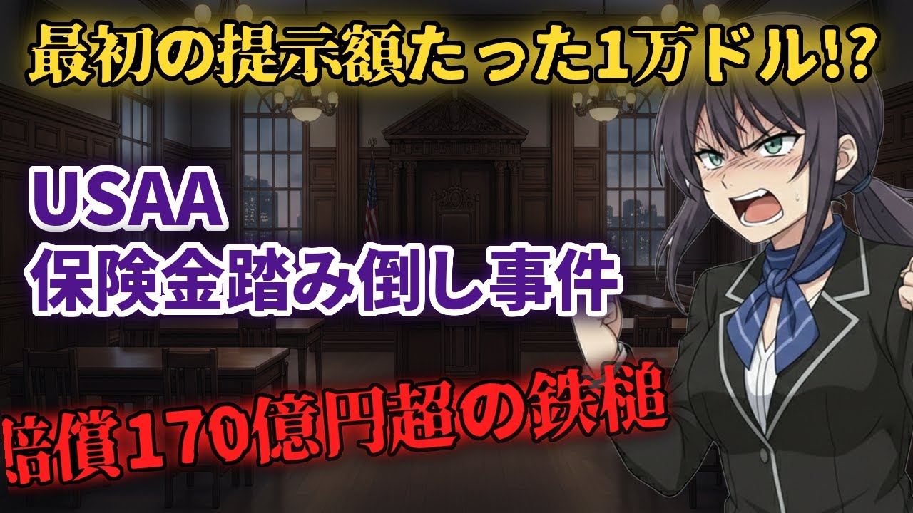 17年間保険料を払い続けた男が、事故に遭ったら敵になった話｜Legal AI