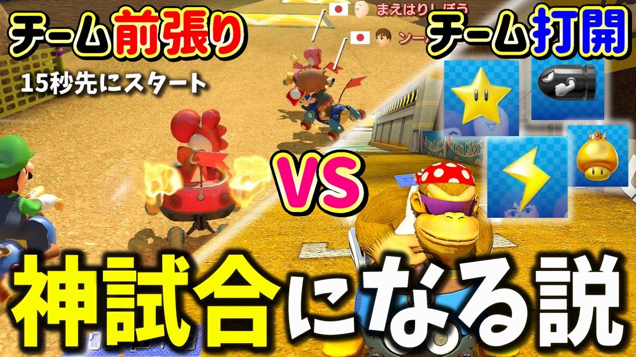 A 15-second handicap vs. the strongest item: a good match [Mario