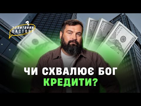 Is it a sin to take out a mortgage or a consumer loan? | Ask the Pastor