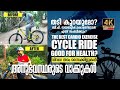 cycling benefits malayalam I how to weight loss malayalam #cycling malayalam #reduce BP &Cholesterol