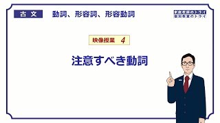 【古文】　動詞・形容詞・形容動詞４　注意すべき動詞　（１６分）