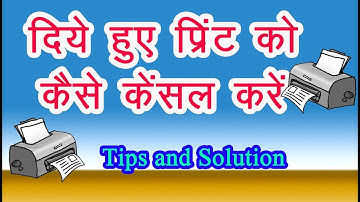 how to cancel print command || how to cancel a given print