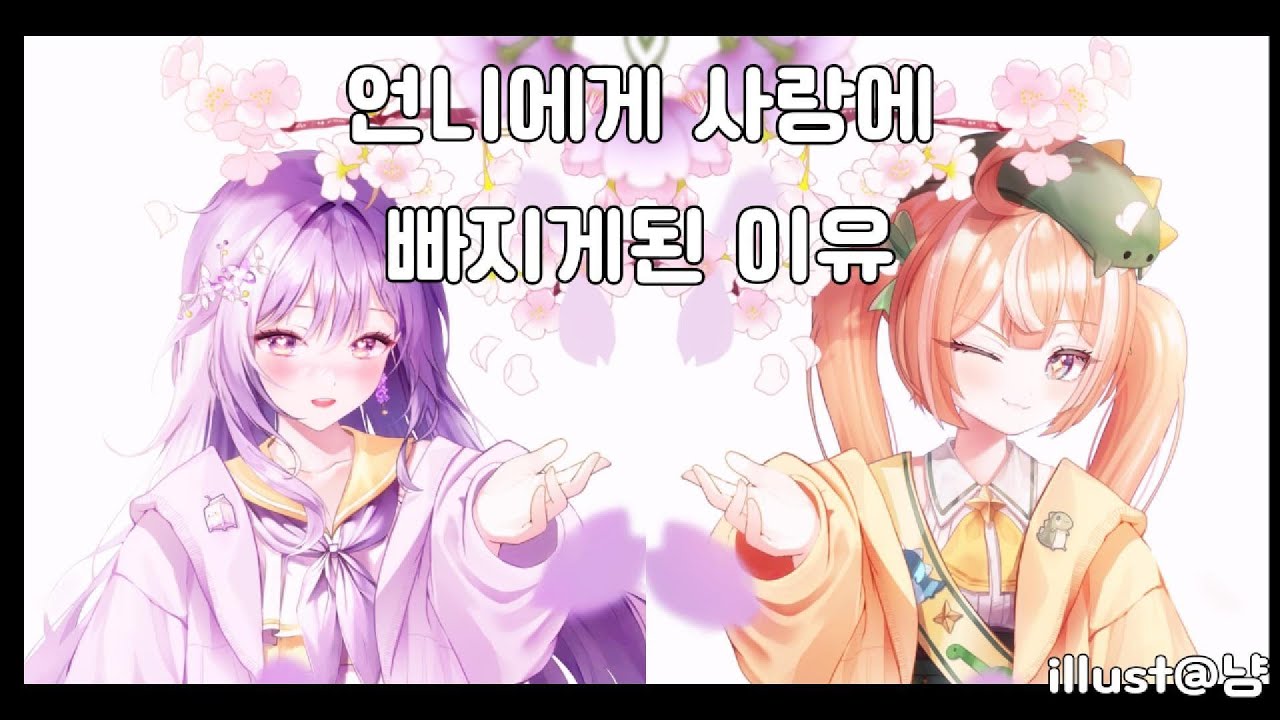 디디디용 언니에게 사랑에 빠지게된 이유