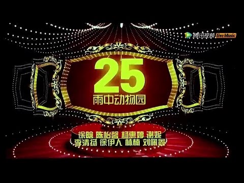 SNH48 リクアワ2015 TOP25 雨の動物園 2015-1-31