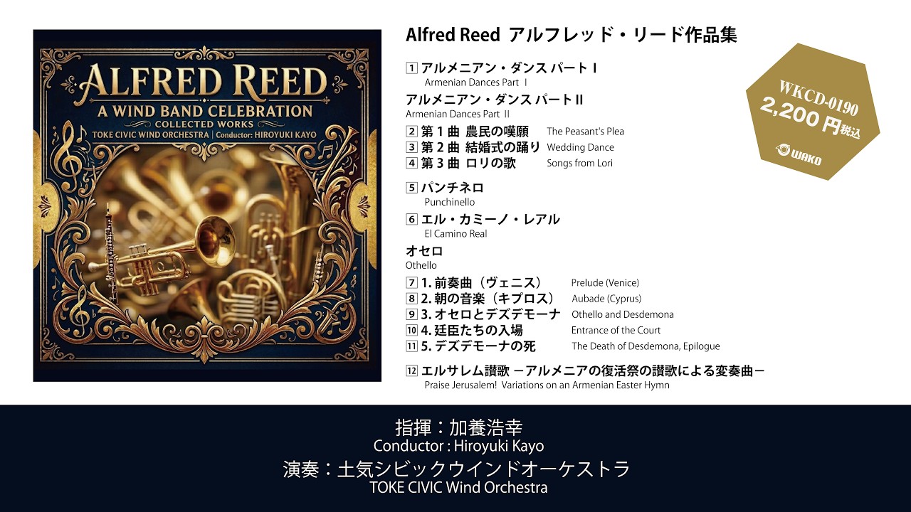 アルフレッド・リード作品集（WKCD-0190） - YouTube