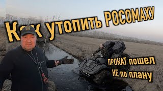 КЛИЕНТ ТЕСТИРУЕТ РОСОМАХУ/ПРОКАТ