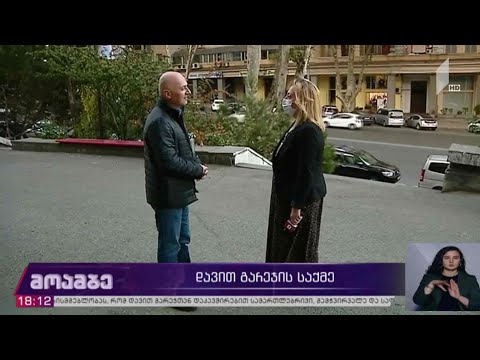 დავით გარეჯის საქმე