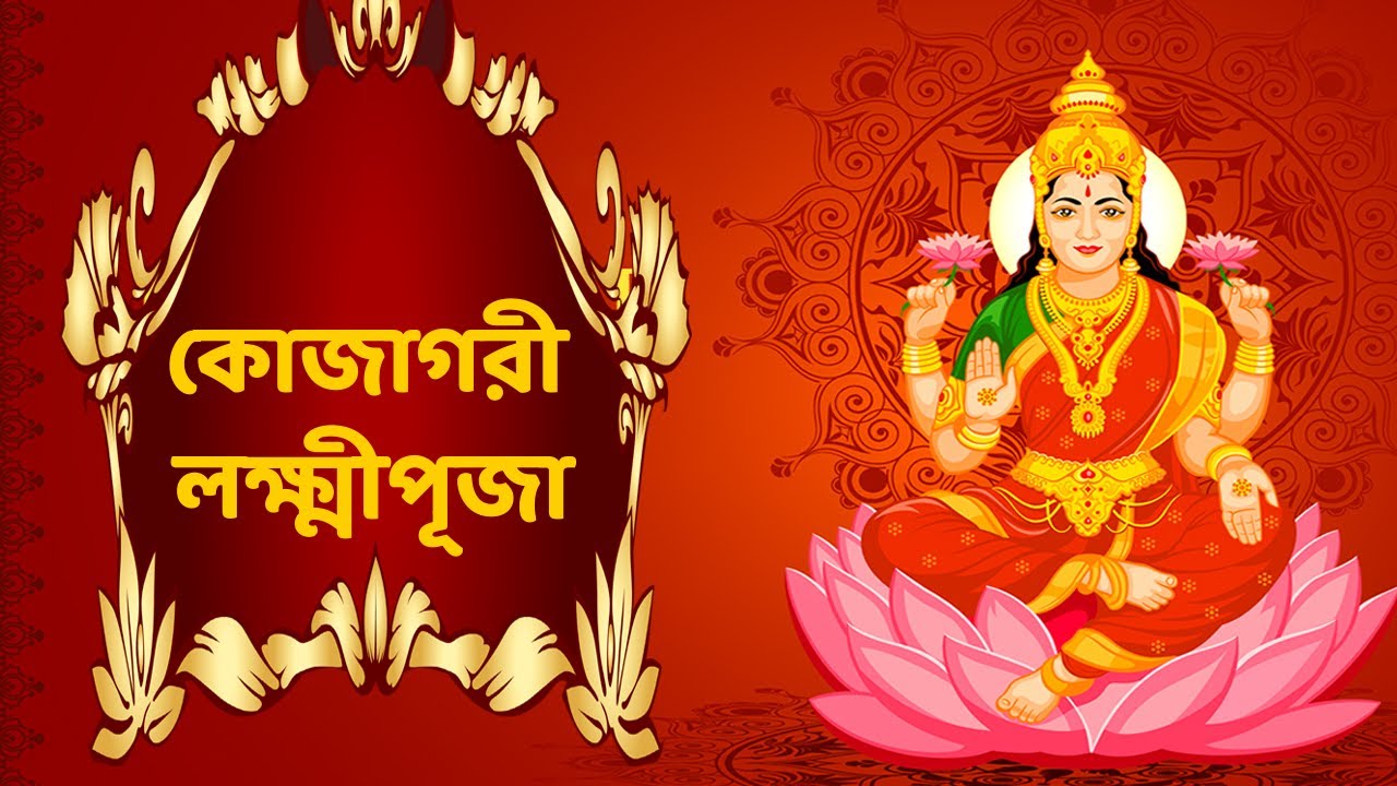 LAXMI PUJA YouTube