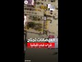 مشاهد لفيضانات تجتاح ألبانيا مشاهد لفيضانات تجتاح ألبانيا