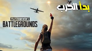 PUBG MOBAILE? بث ببجي موبايل?