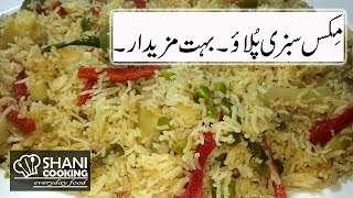 Mix Vegetable Pulao Recipe | Sabzi Chawal | Vegetable Rice Recipe | Sabji Chawal Kaise Banaye