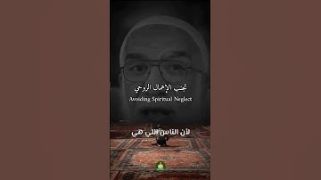 اكتشفوا المعنى العميق وراء آية 19 من سورة الحشر - Lessons from Surah Al-Hashr #تأمل_قرآني