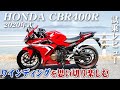 バイク試乗レビュー【HONDA CBR400R 2020年式】XEAM×ENGINE