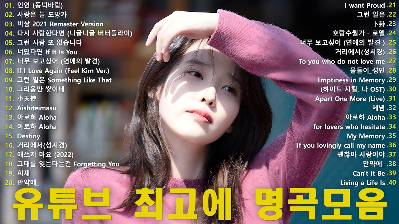 🌸 잔잔한 봄 러브 발라드 | 카페에서 하루 종일 듣는 힐링 OST 플레이리스트❤️듣기만 해도 설레는 1990~2025🎁