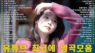 🌸 잔잔한 봄 러브 발라드 | 카페에서 하루 종일 듣는 힐링 OST 플레이리스트❤️듣기만 해도 설레는 1990~2025🎁