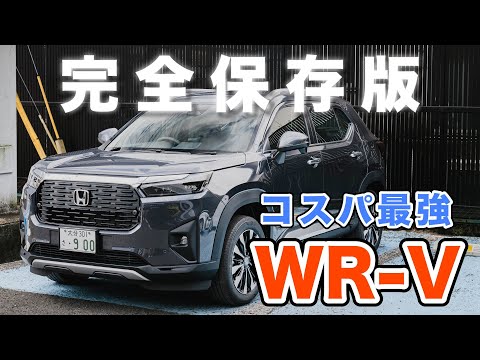 【試乗】WR-Vに乗ってみて見積もりも出してみた！この車コスパ最強です。