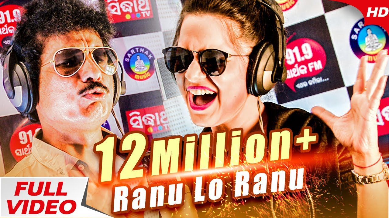 Super Hit Song   Ranu Lo Ranu  Papu Pom Pom  Asima Panda  Sidharth TV  Sidharth Music