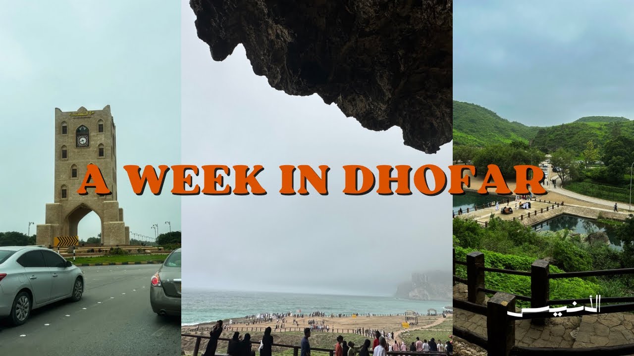 رحلتي في محافظة ظفار - موسم خريف صلالة (الجزء الاول)