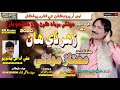 Zahar De Han Mumtaz Molai New Album 41 SR Production